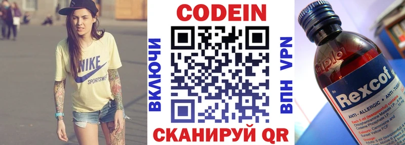 Codein напиток Lean (лин)  Очёр 